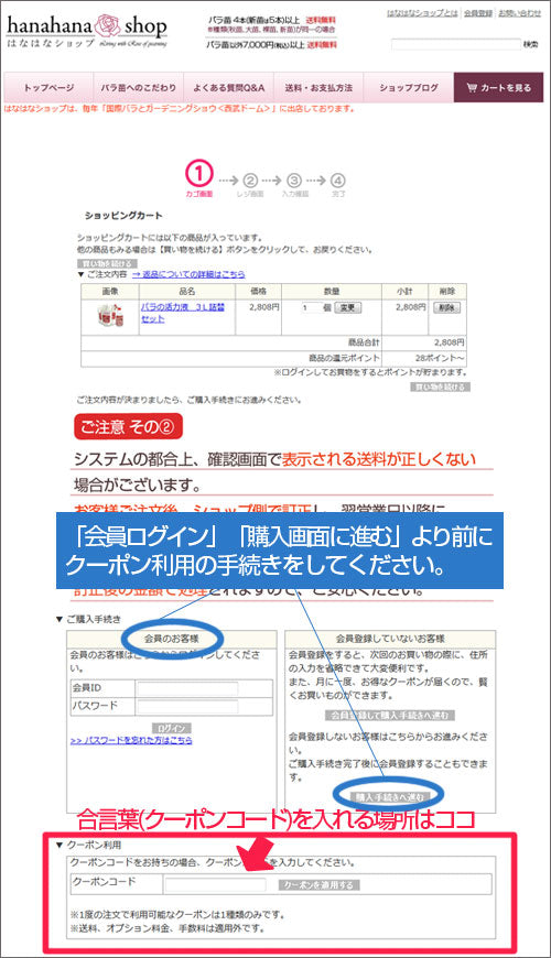 クーポンの利用方法