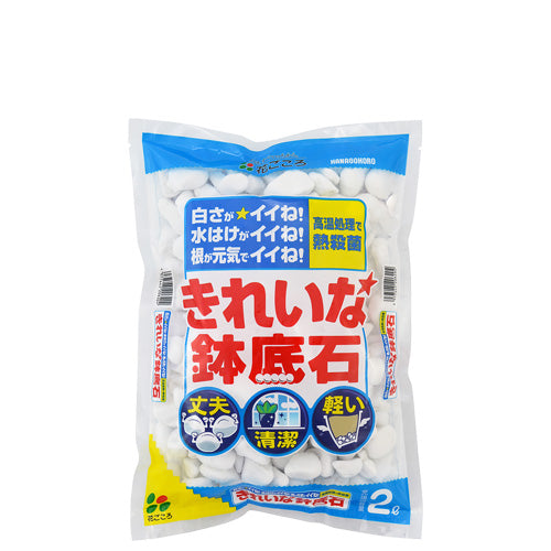 花ごころ きれいな鉢底石2L