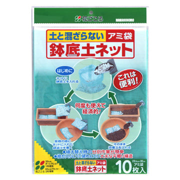 花ごころ アミ袋鉢底ネット