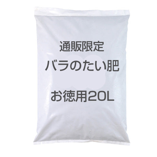 はなはなオリジナル　バラのたい肥お徳用20L