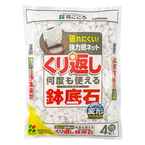 花ごころ くり返し何度も使えるネット入り鉢底石