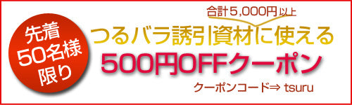 クーポン