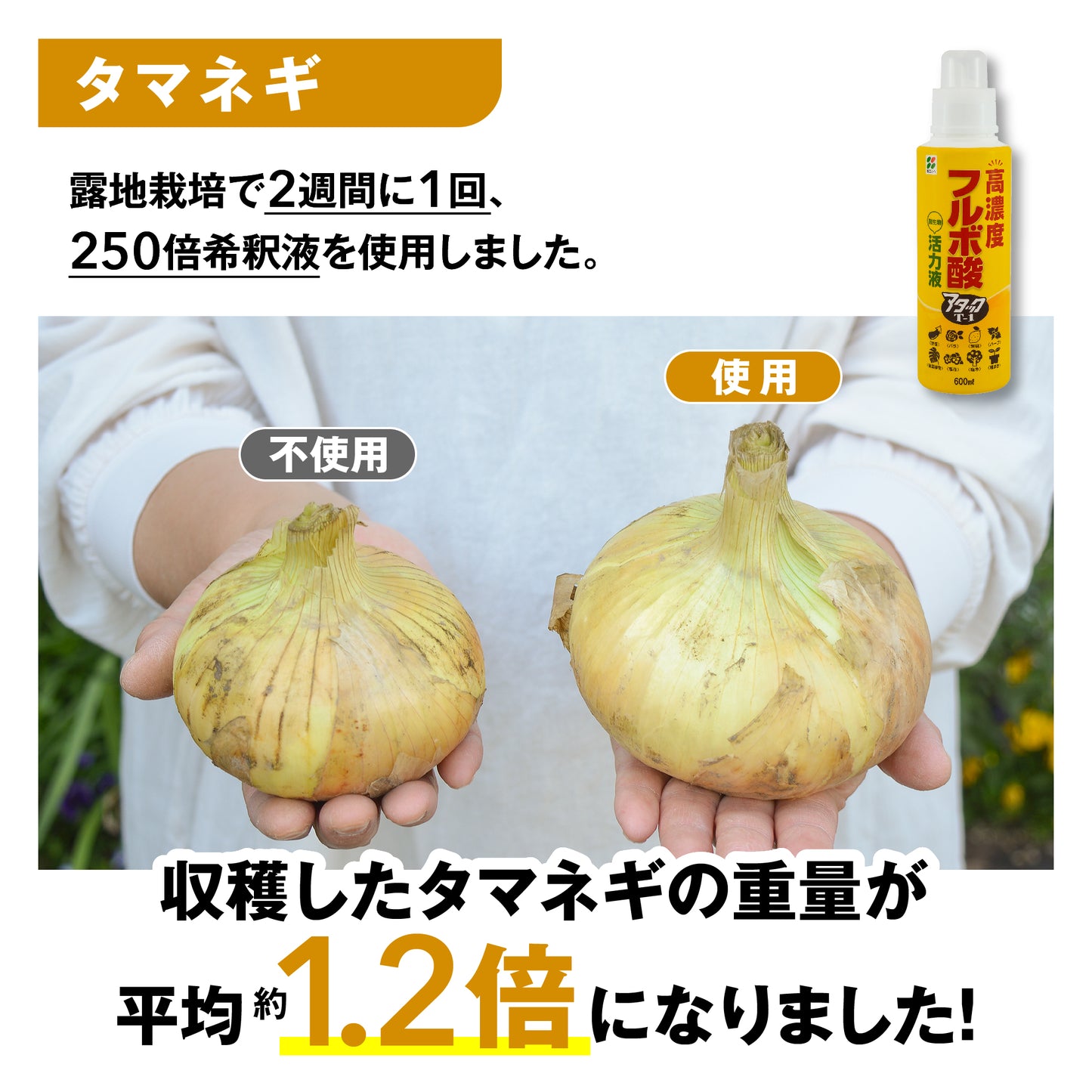 高濃度フルボ酸活力液 アタックT-1
